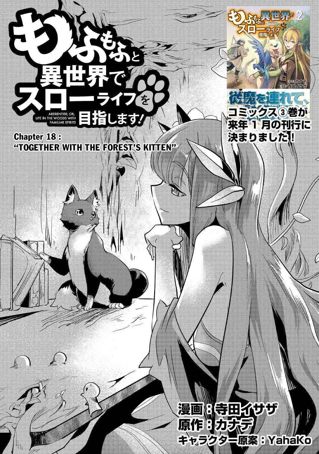 Mofumofu to Isekai Slow Life wo Mezashimasu! Chapter 18 - Page 2