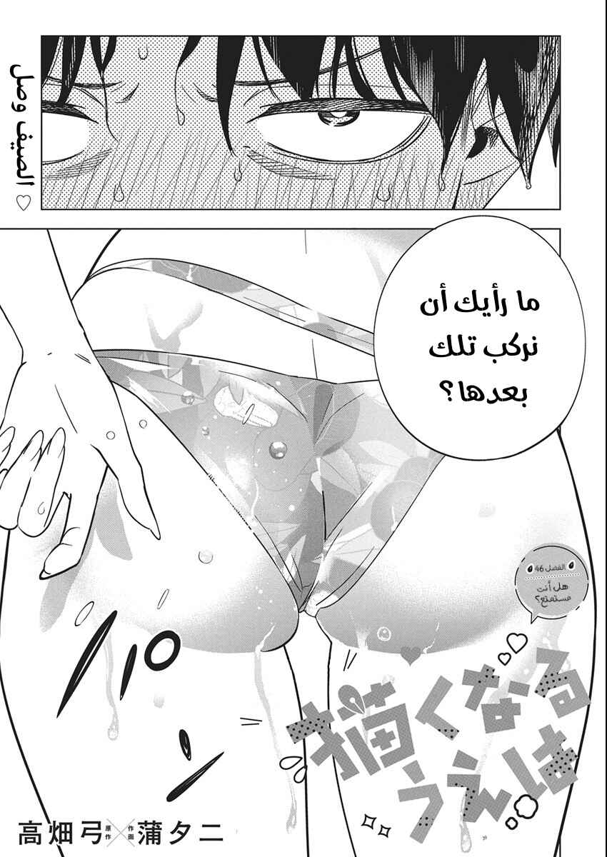 Kakunaru Ue wa Chapter 46 - Page 1