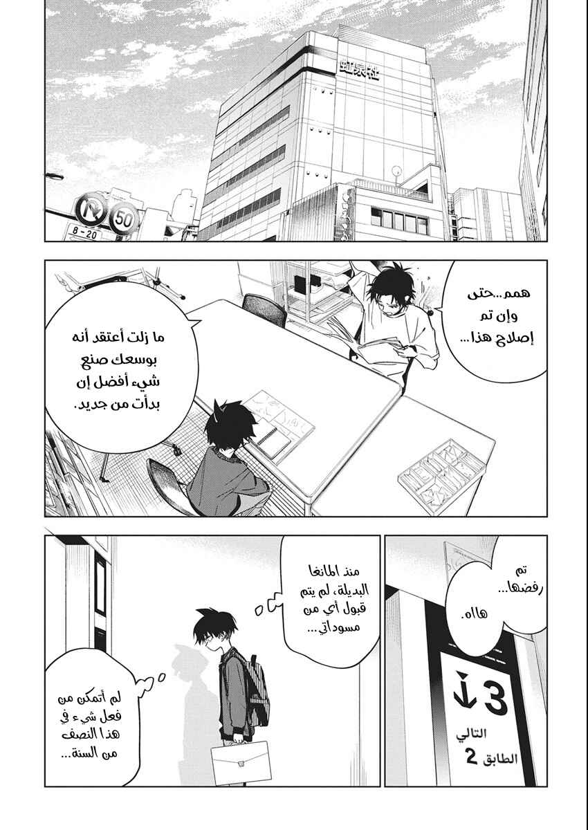 Kakunaru Ue wa Chapter 46 - Page 2
