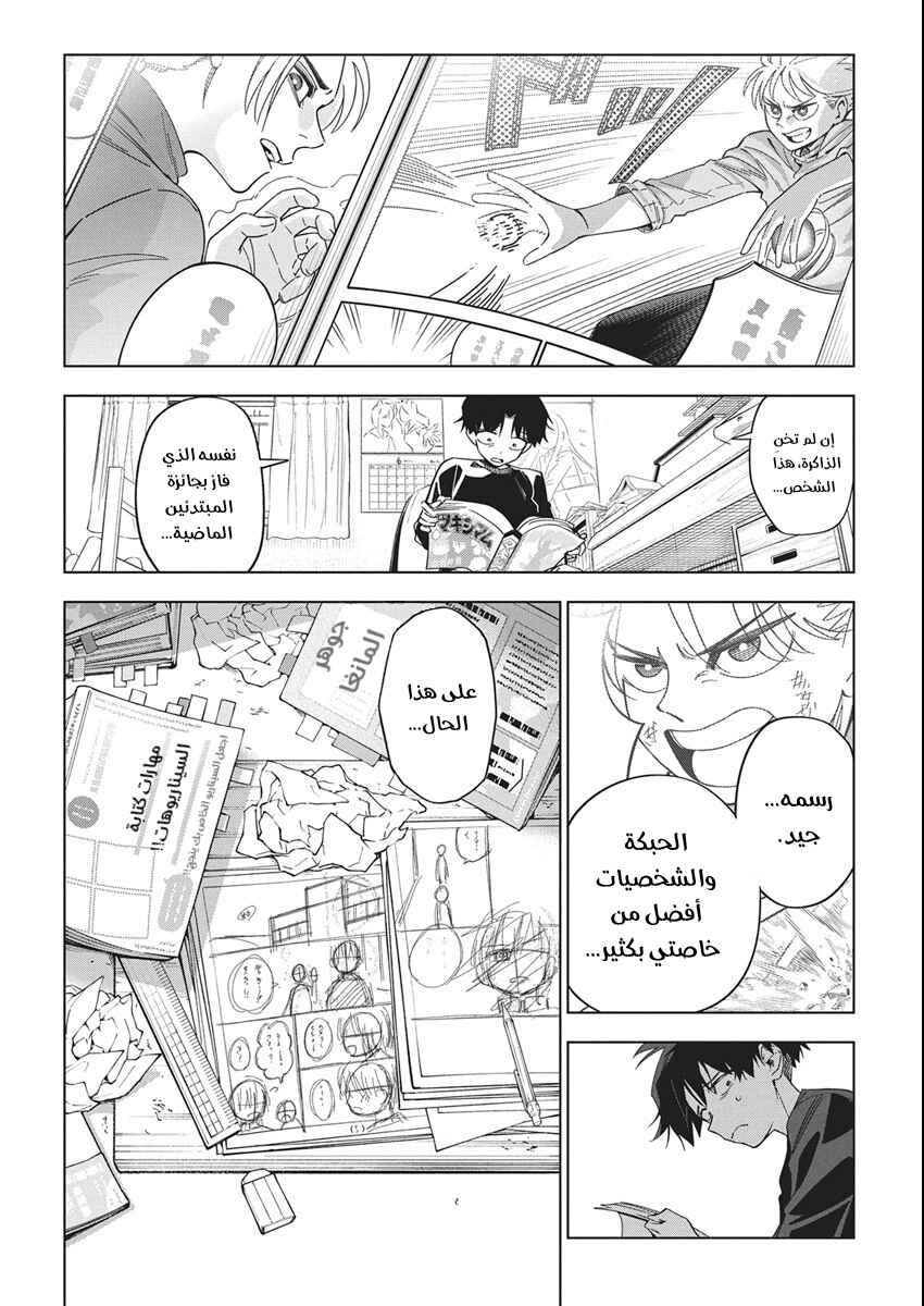 Kakunaru Ue wa Chapter 46 - Page 3