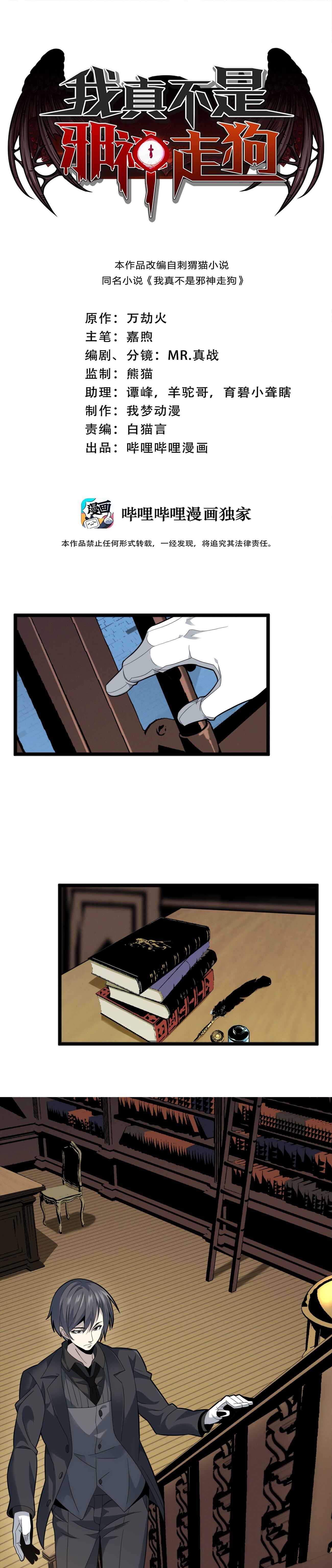 I'm Really Not the Demon God's Lackey Chapter 14 - Page 4