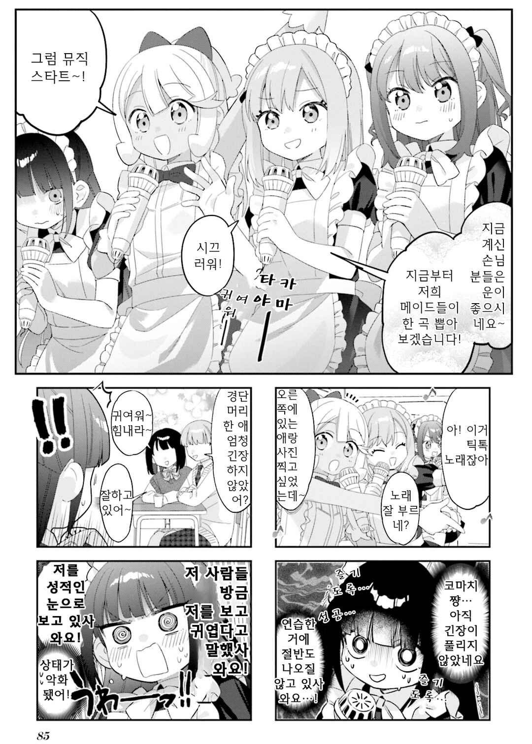 Nanado Nado Nado Chapter 36 - Page 1
