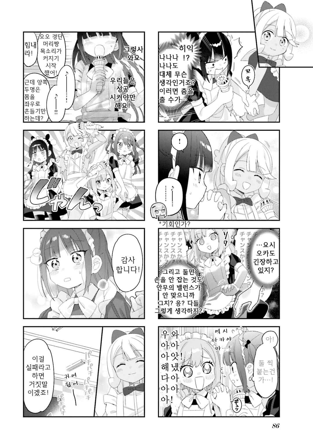 Nanado Nado Nado Chapter 36 - Page 2