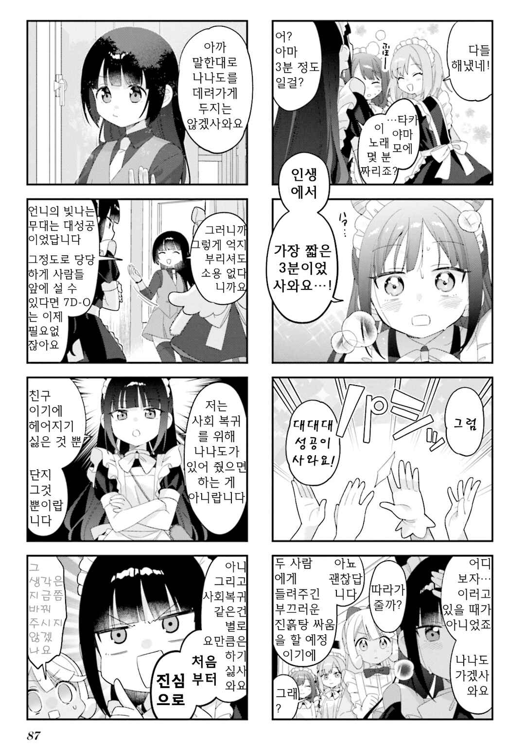 Nanado Nado Nado Chapter 36 - Page 3