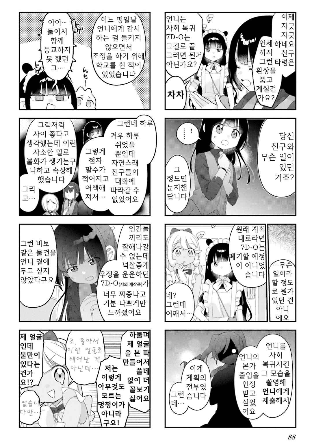 Nanado Nado Nado Chapter 36 - Page 4