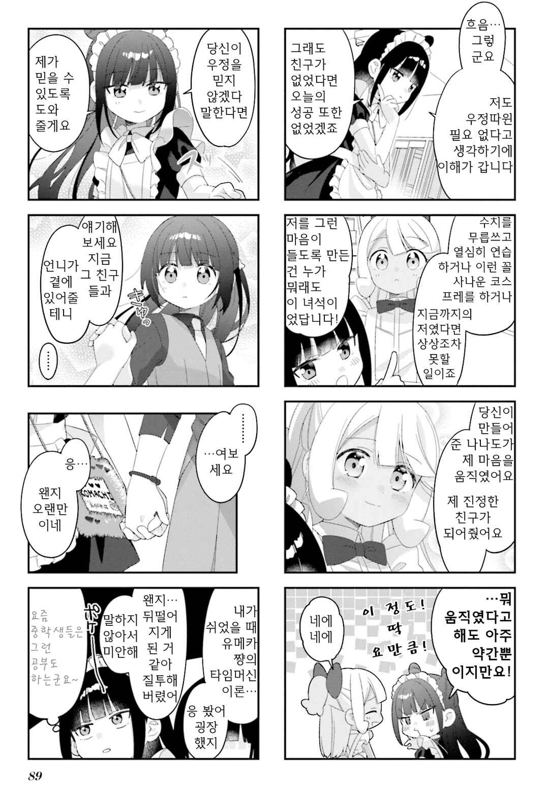 Nanado Nado Nado Chapter 36 - Page 5