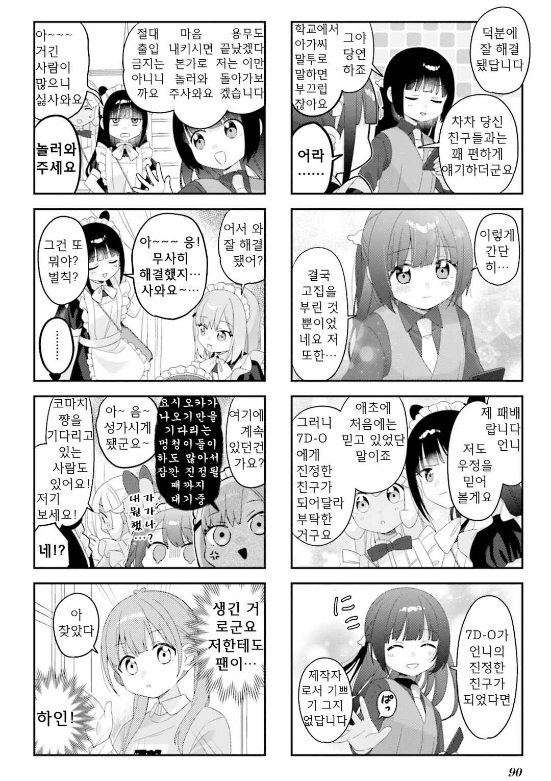 Nanado Nado Nado Chapter 36 - Page 6