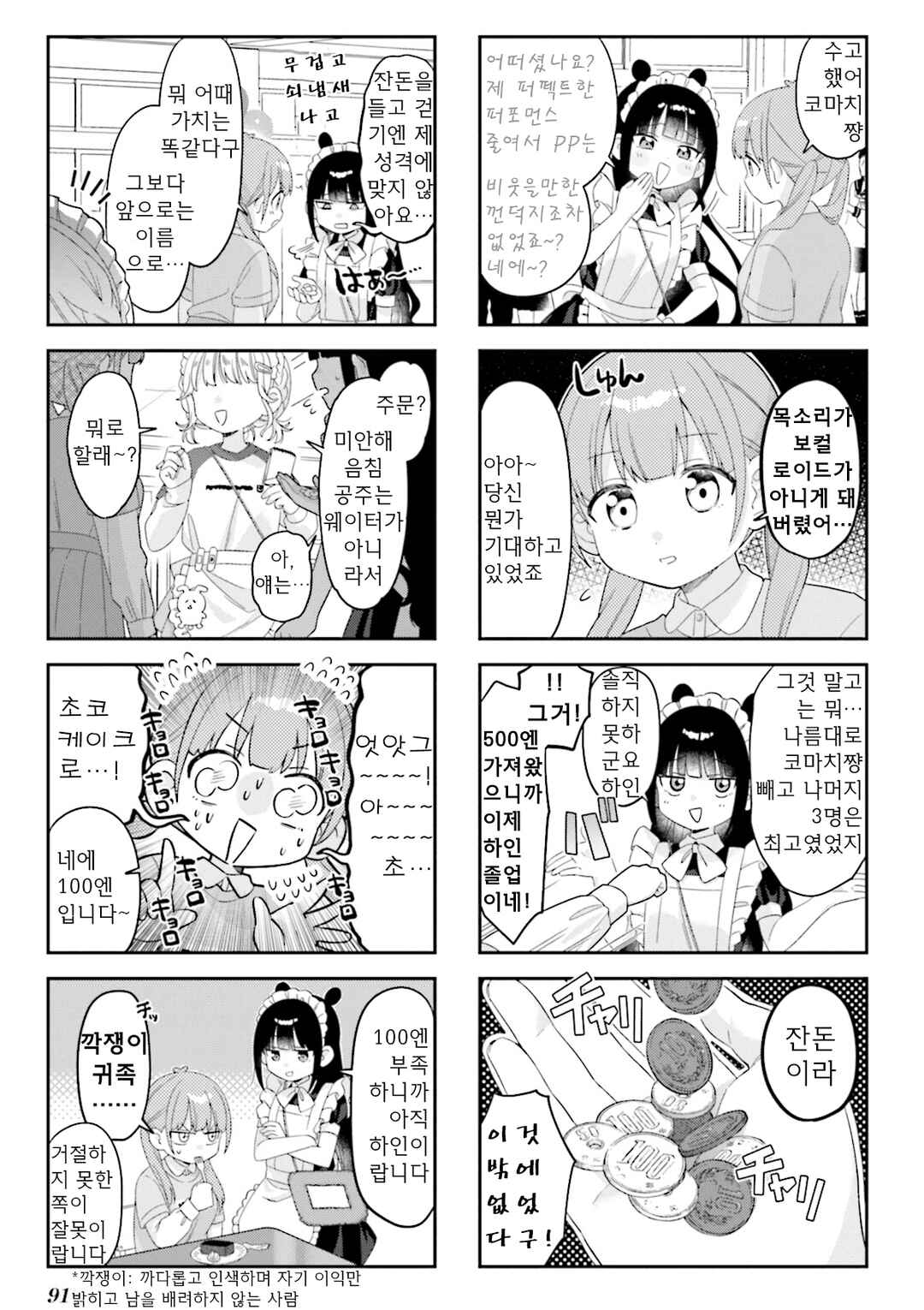 Nanado Nado Nado Chapter 36 - Page 7