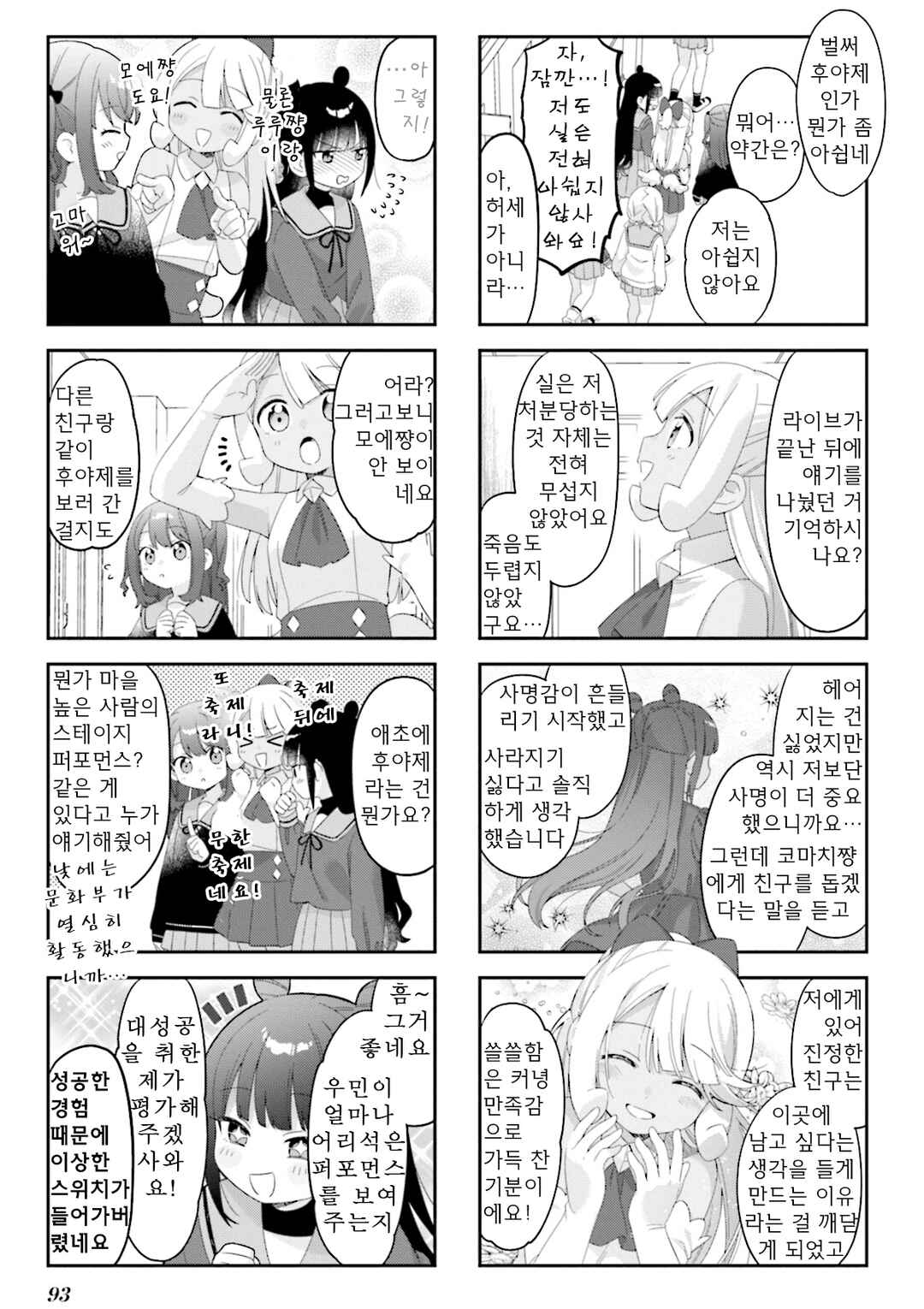 Nanado Nado Nado Chapter 36 - Page 9