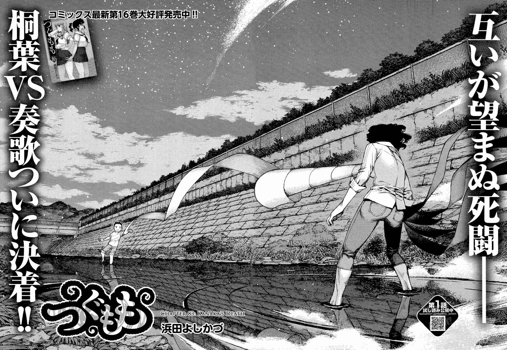 Tsugumomo Chapter 83 - Page 3