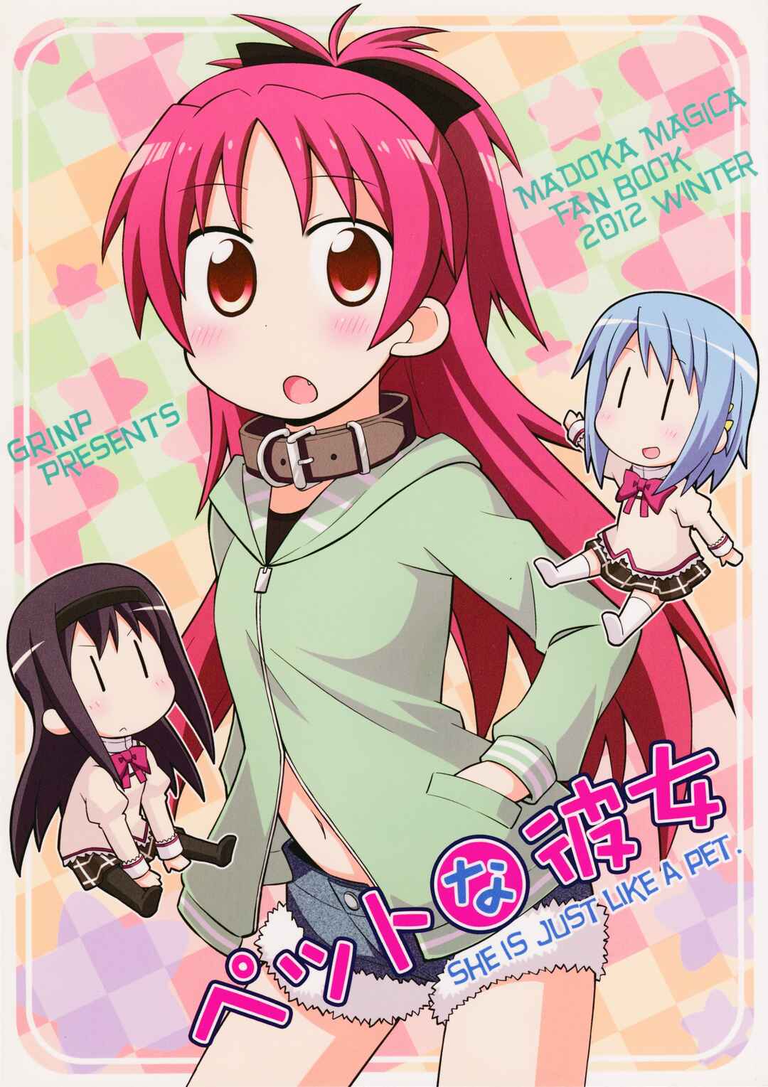 Puella Magi Madoka Magica - She Is Just Like a Pet (Doujinshi) Chapter ? - Page 1