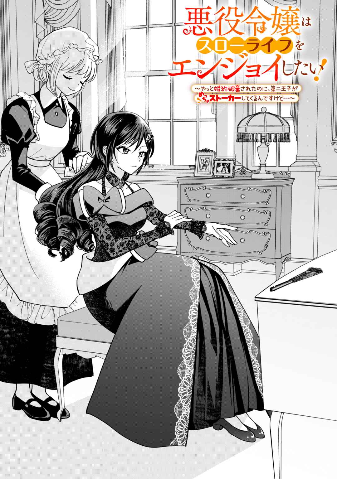 Akuyaku Reijou wa Slow Life wo Enjoy Shitai! Chapter 15 - Page 1