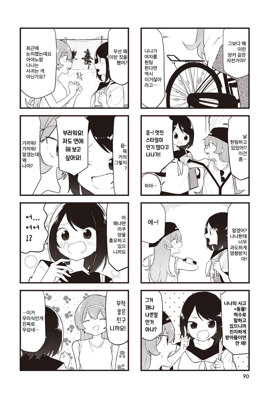 Love ka Like ka Wakaranai! Chapter 11 - Page 2