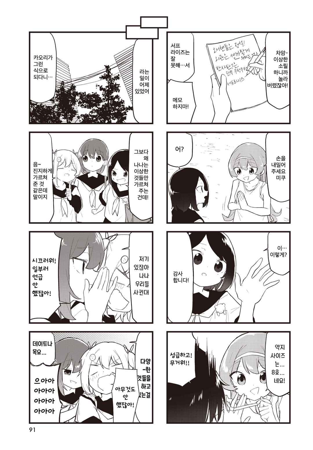 Love ka Like ka Wakaranai! Chapter 11 - Page 3