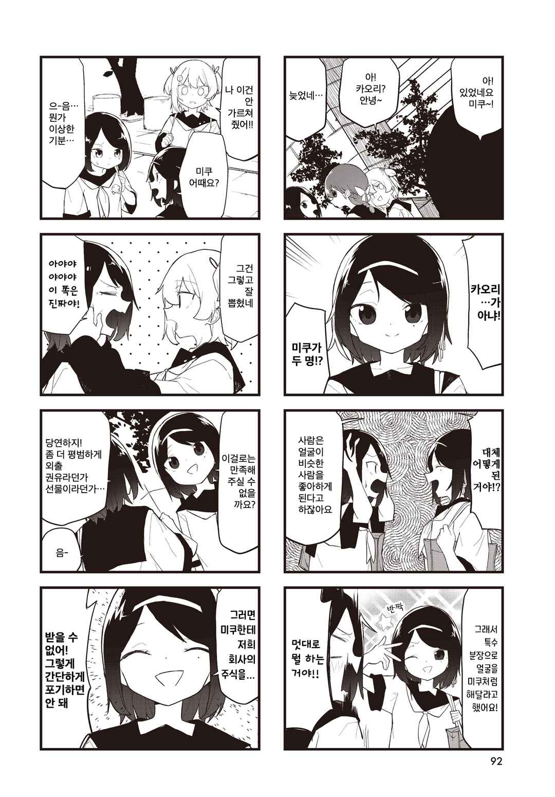 Love ka Like ka Wakaranai! Chapter 11 - Page 4