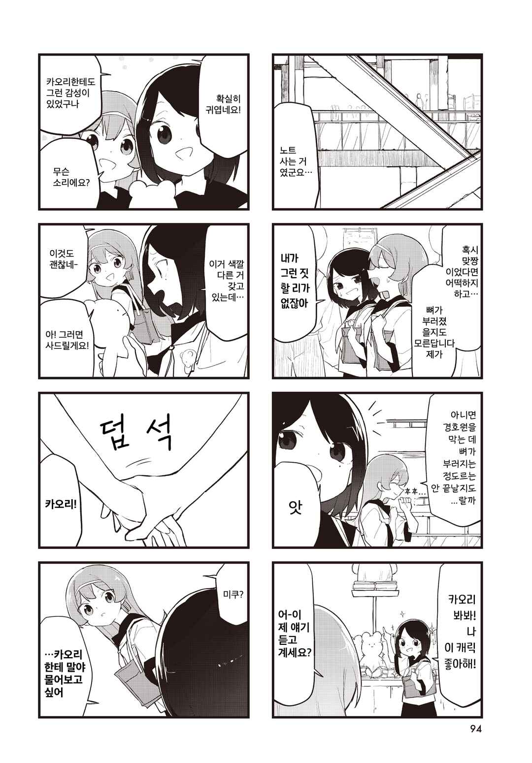 Love ka Like ka Wakaranai! Chapter 11 - Page 6