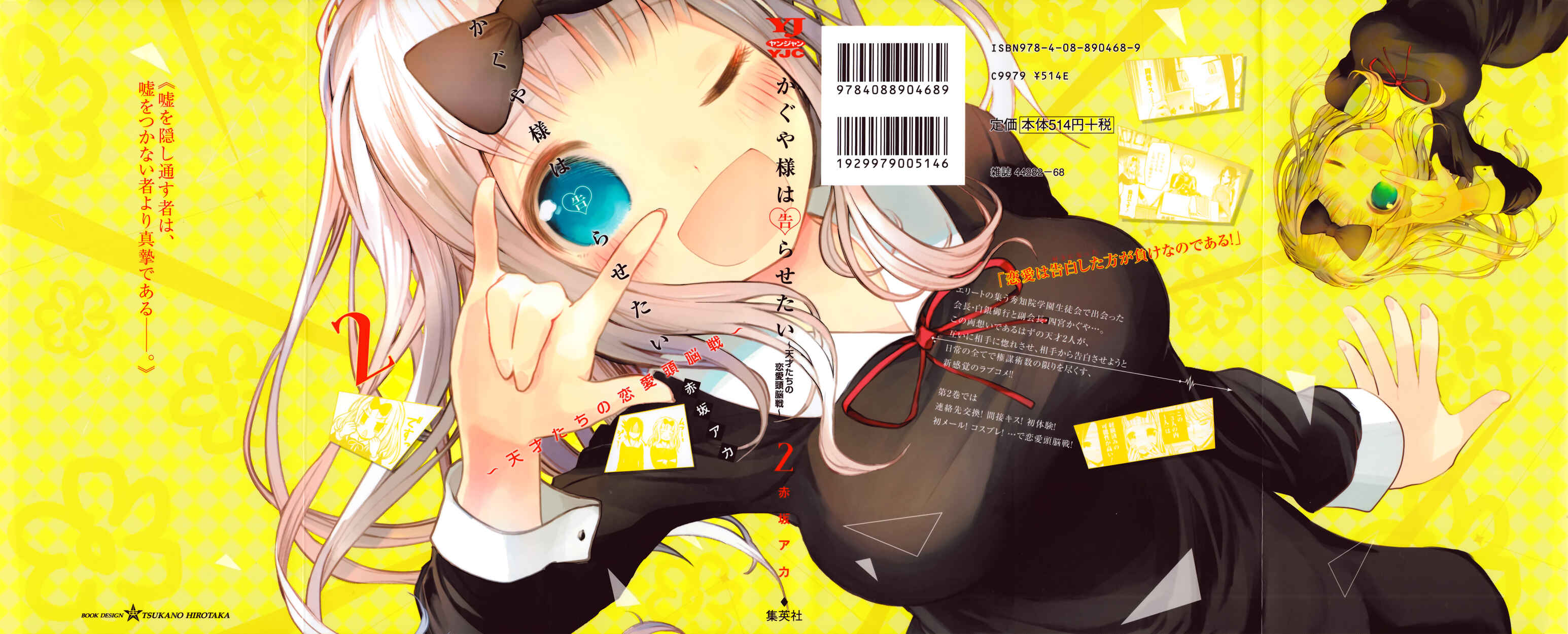Kaguya-sama: Love Is War Chapter 20.5 - Page 1