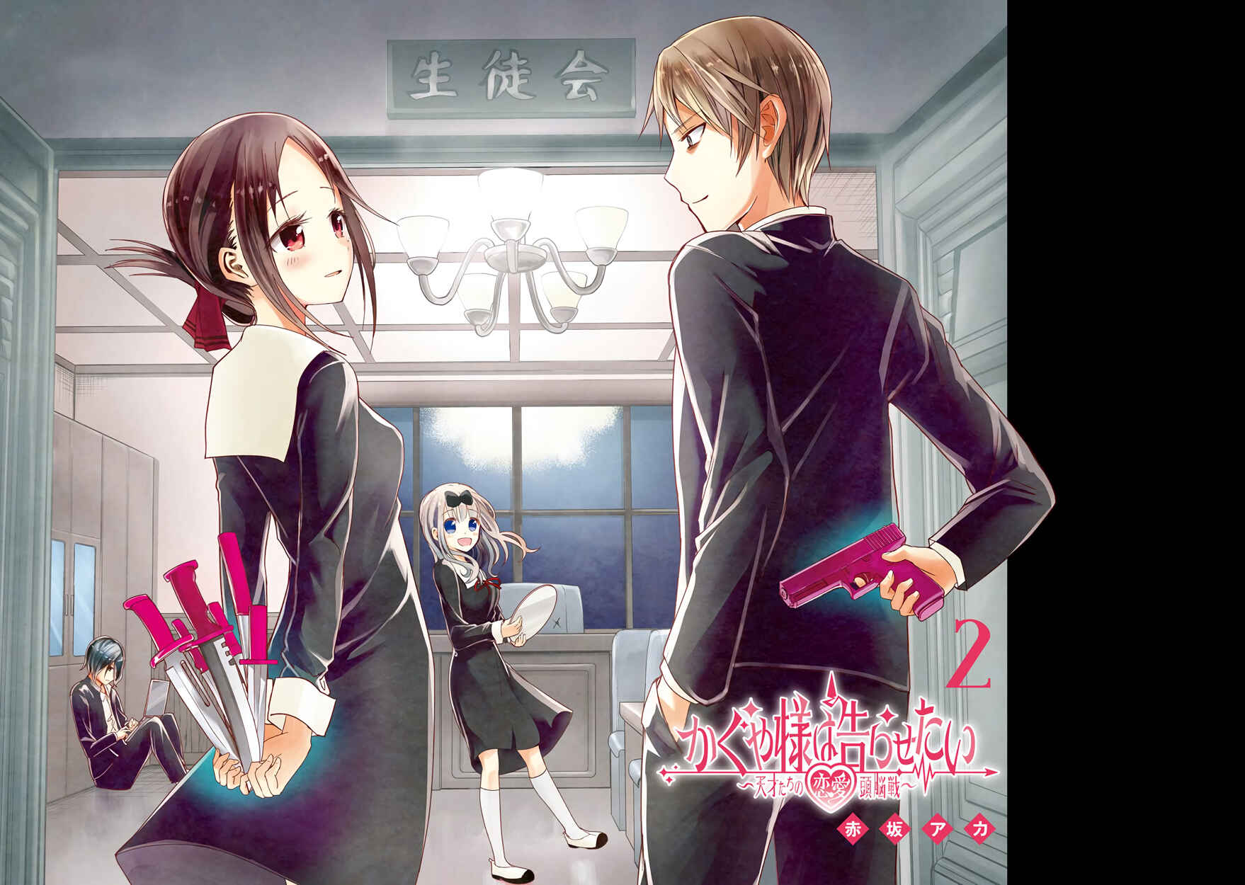 Kaguya-sama: Love Is War Chapter 20.5 - Page 4