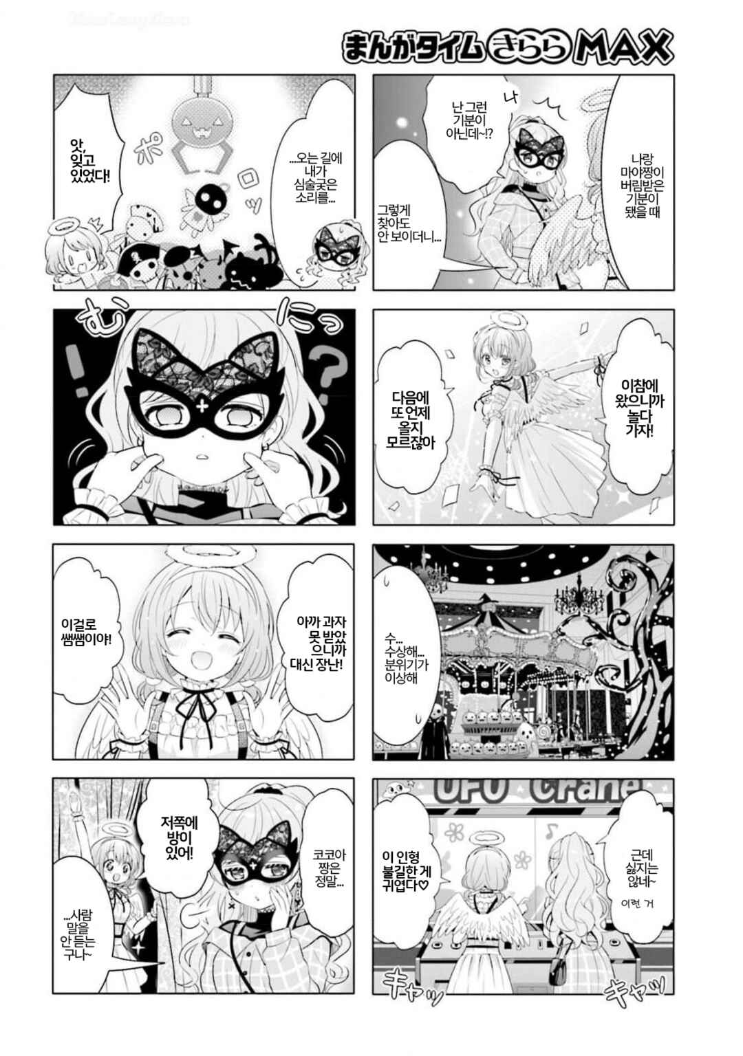 Gochuumon wa Usagi desu ka? Chapter 166 - Page 6