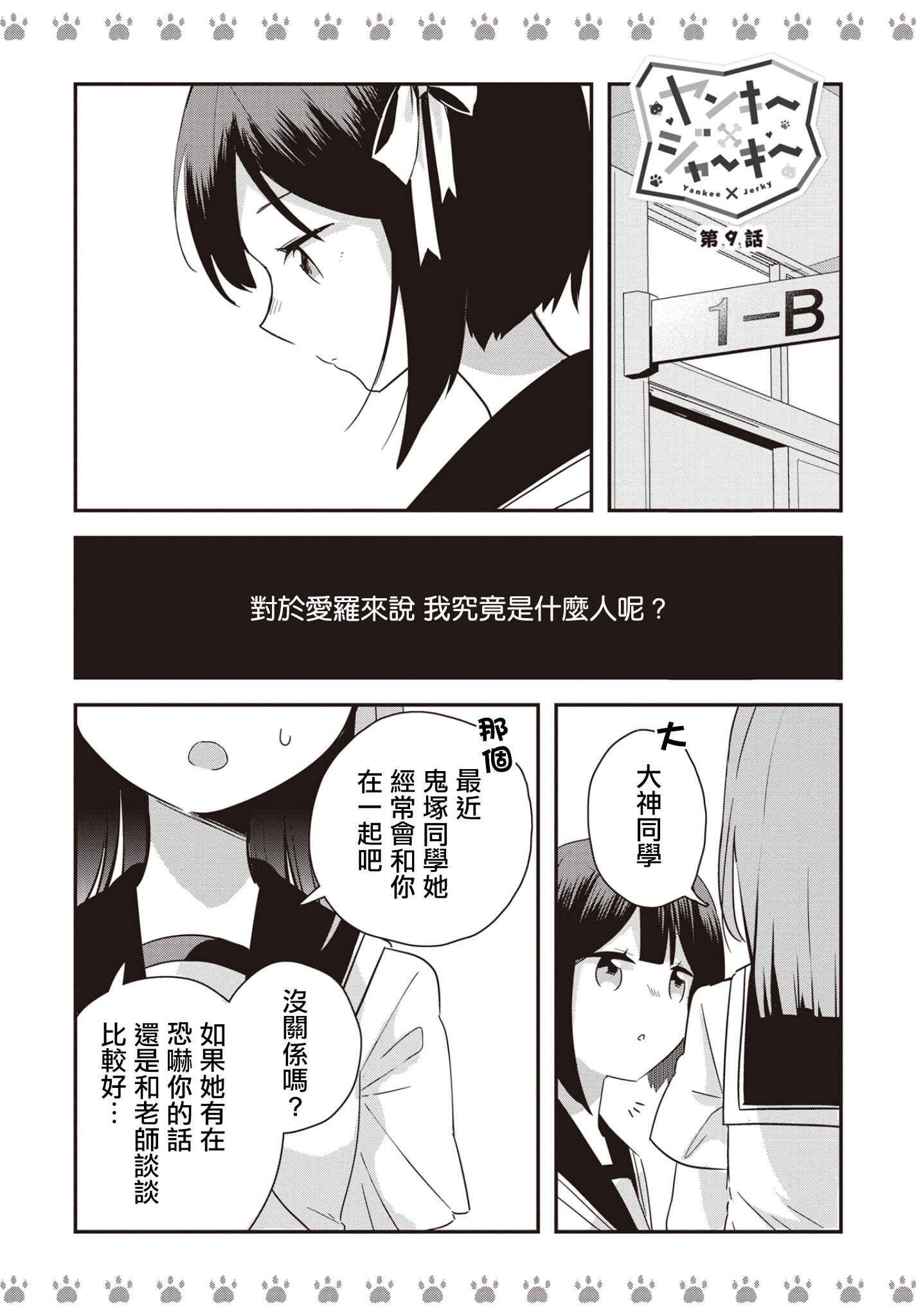 Yankee×Jerky Chapter 9 - Page 1