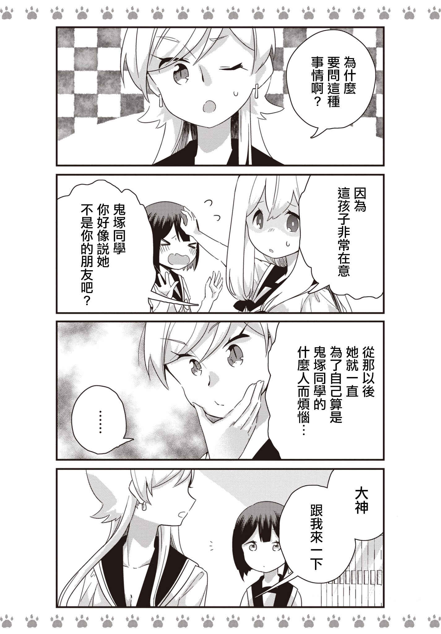 Yankee×Jerky Chapter 9 - Page 11