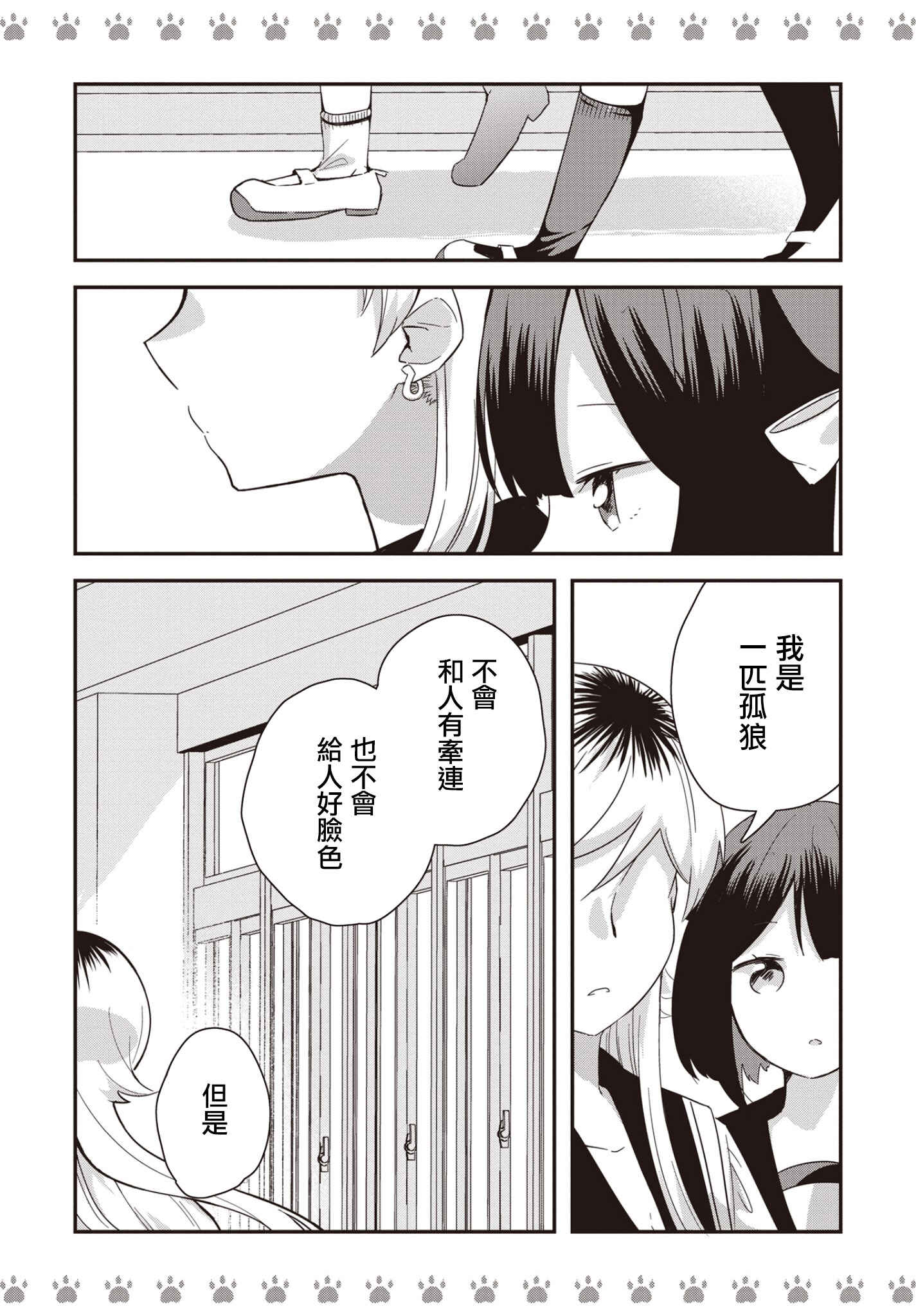 Yankee×Jerky Chapter 9 - Page 12