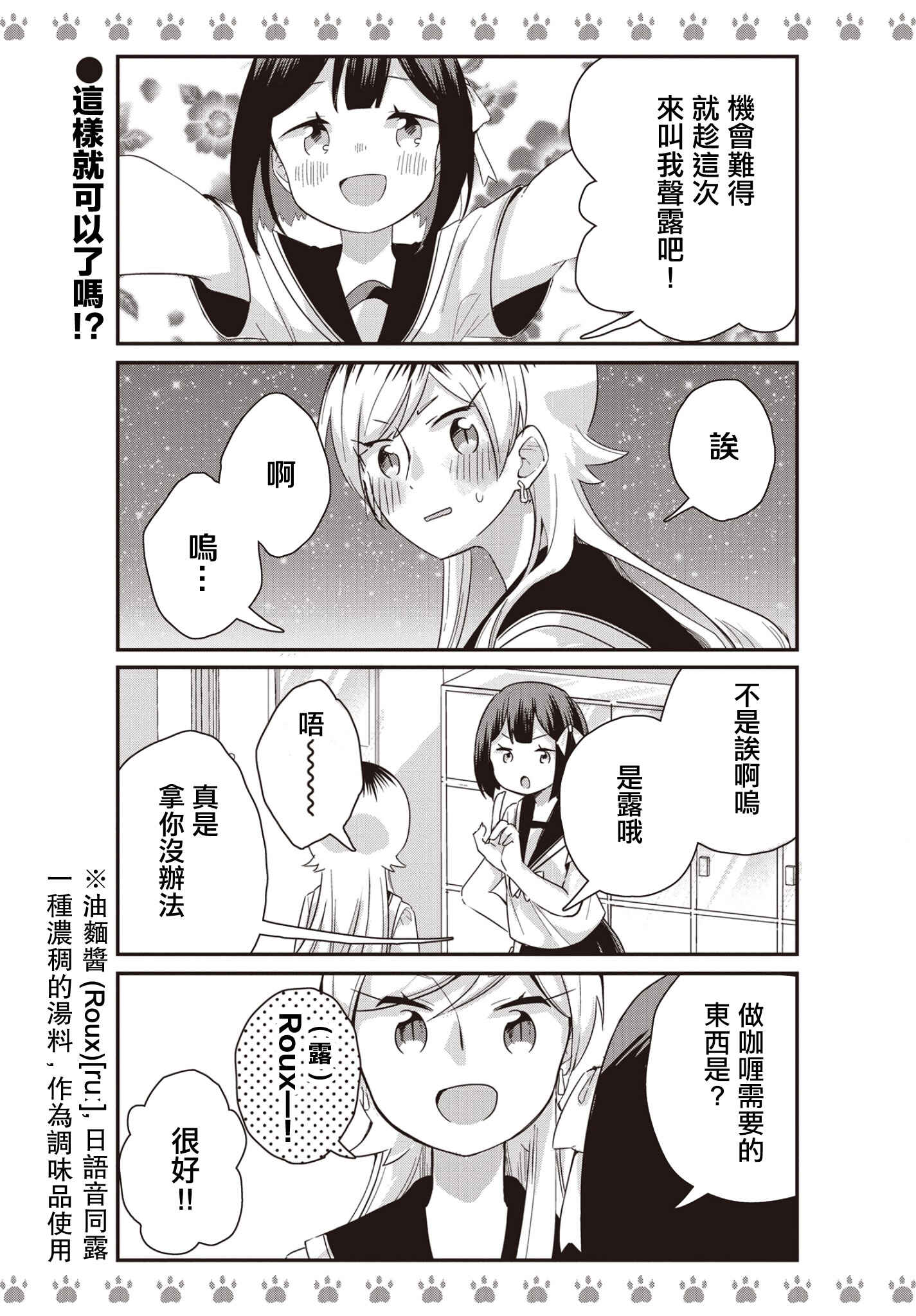 Yankee×Jerky Chapter 9 - Page 14