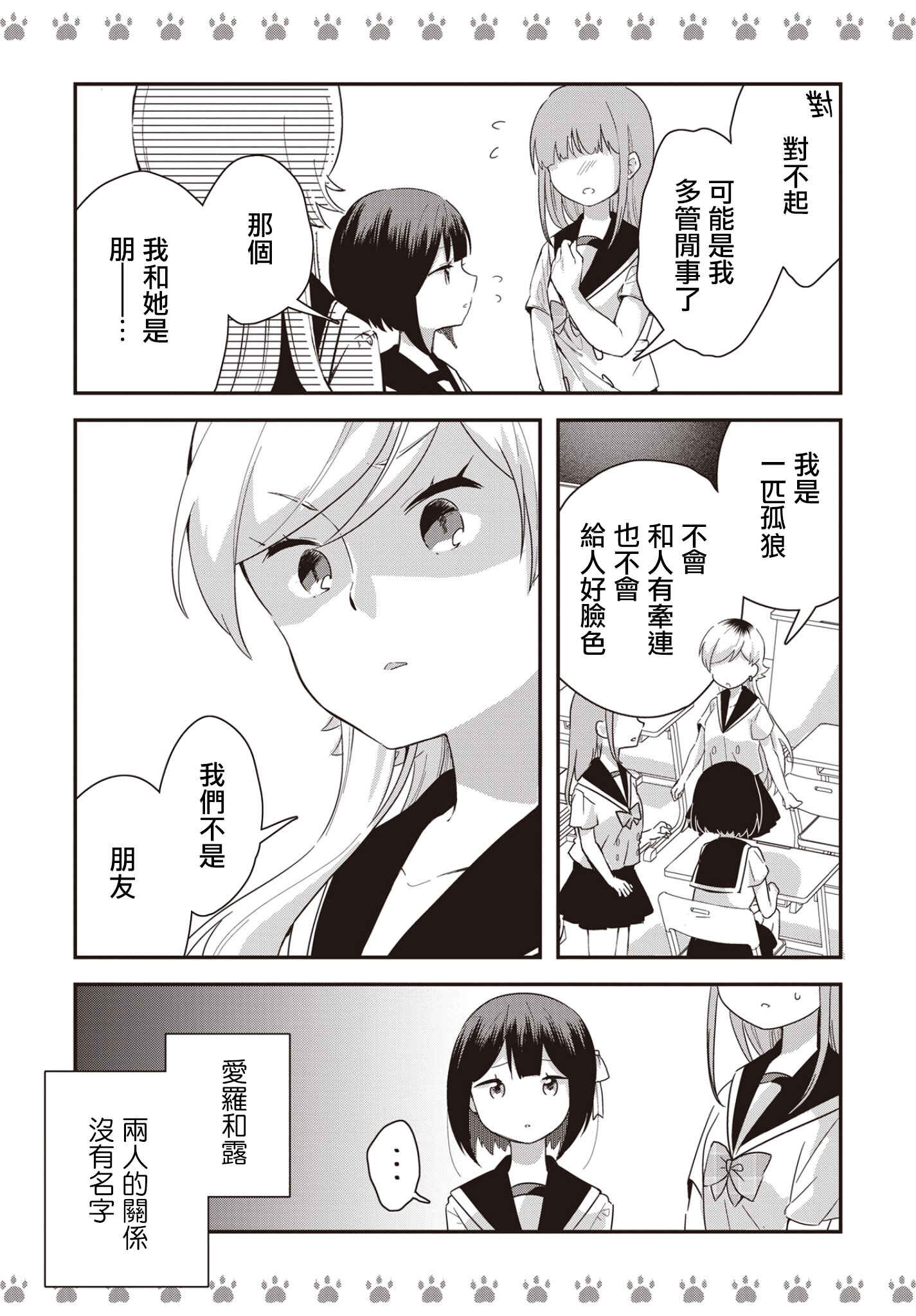 Yankee×Jerky Chapter 9 - Page 2