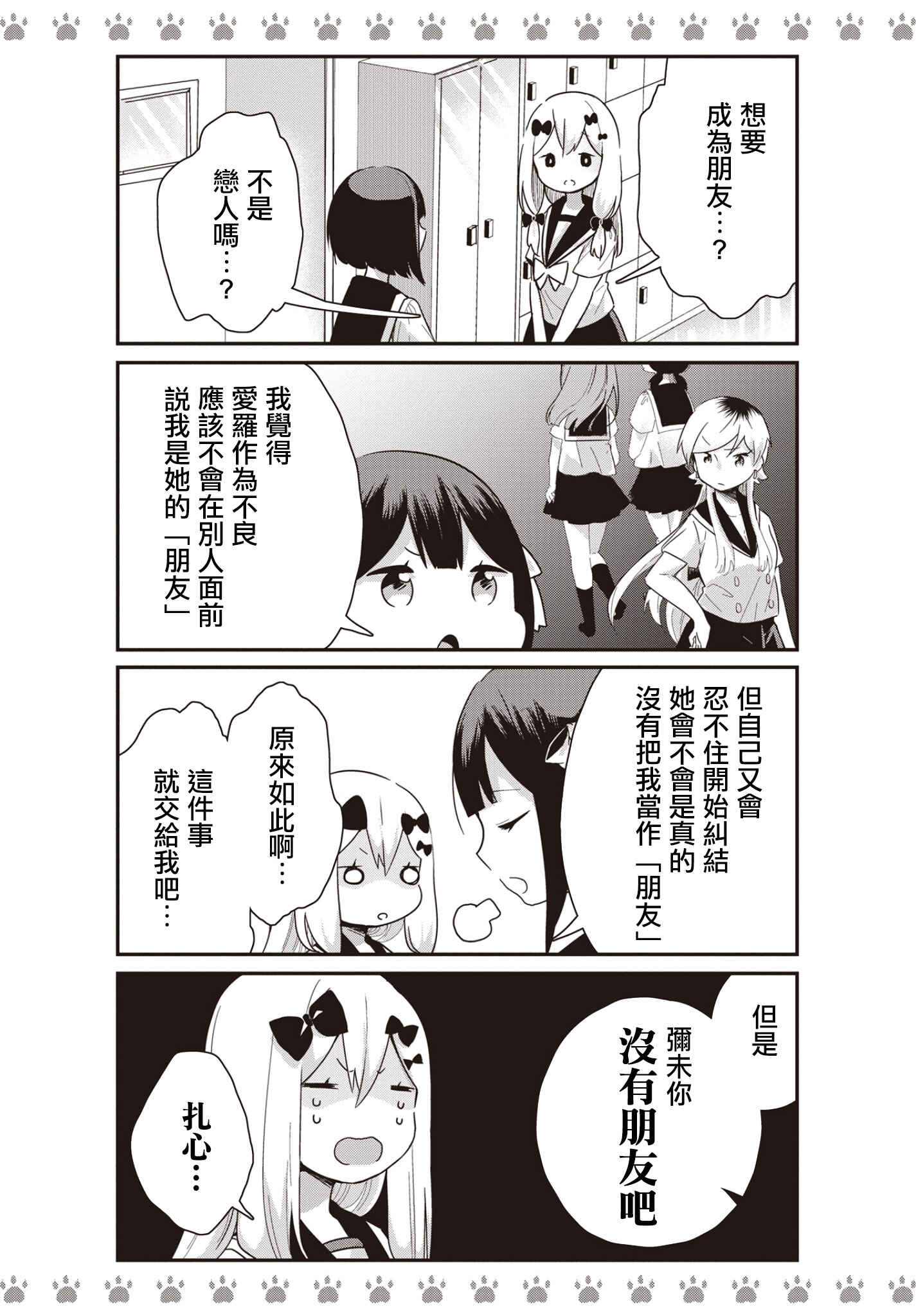 Yankee×Jerky Chapter 9 - Page 3