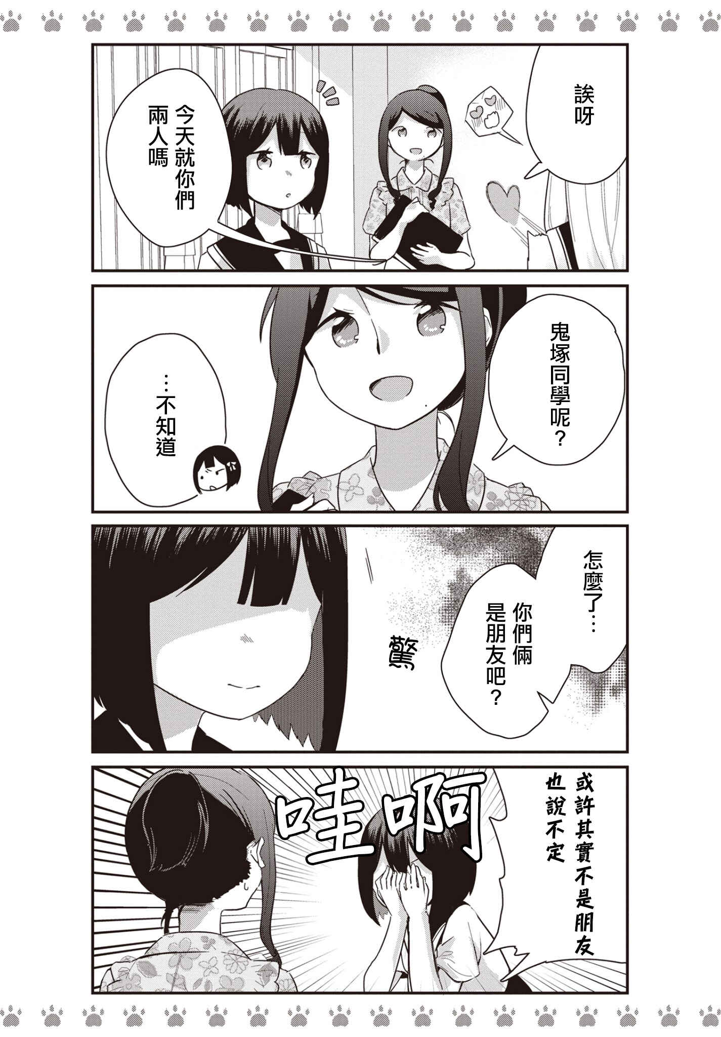 Yankee×Jerky Chapter 9 - Page 4