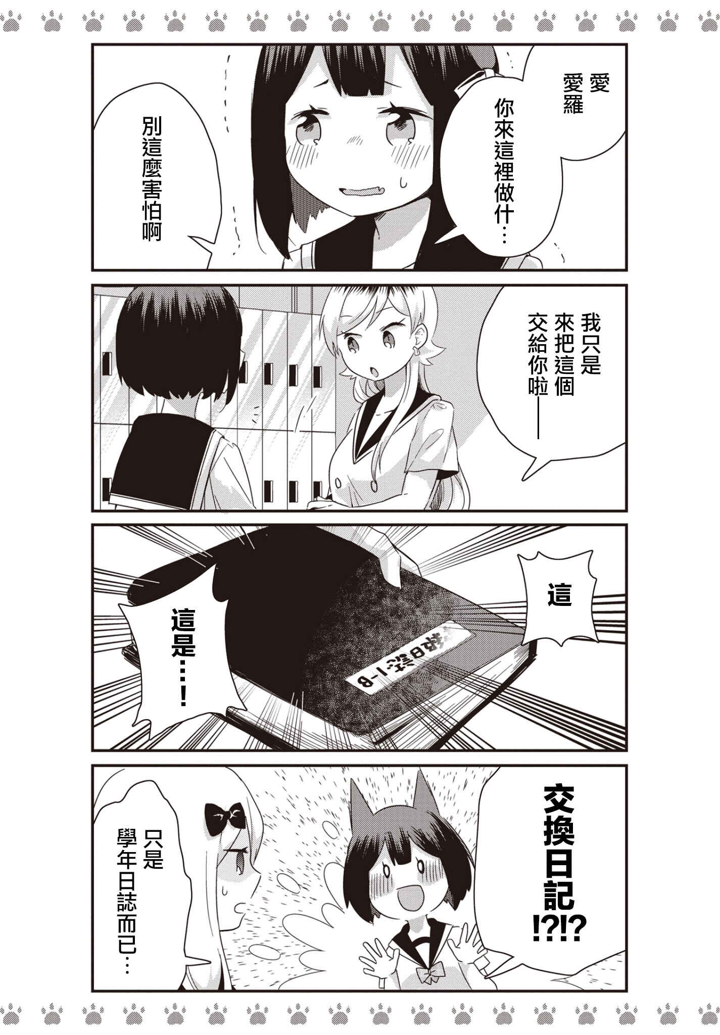 Yankee×Jerky Chapter 9 - Page 7
