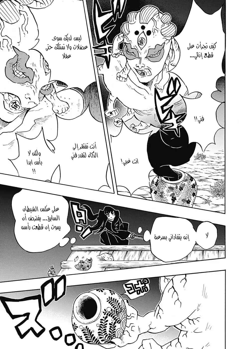 Demon Slayer: Kimetsu no Yaiba Chapter 111 - Page 10