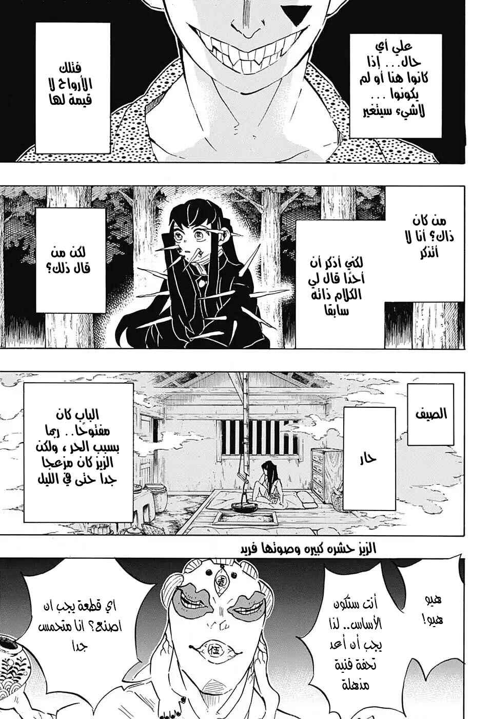 Demon Slayer: Kimetsu no Yaiba Chapter 111 - Page 16