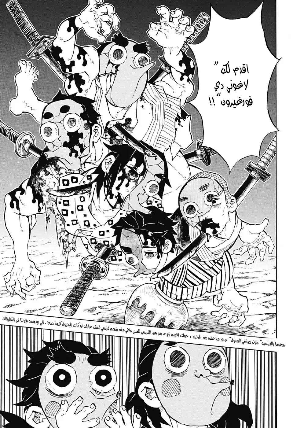 Demon Slayer: Kimetsu no Yaiba Chapter 111 - Page 4