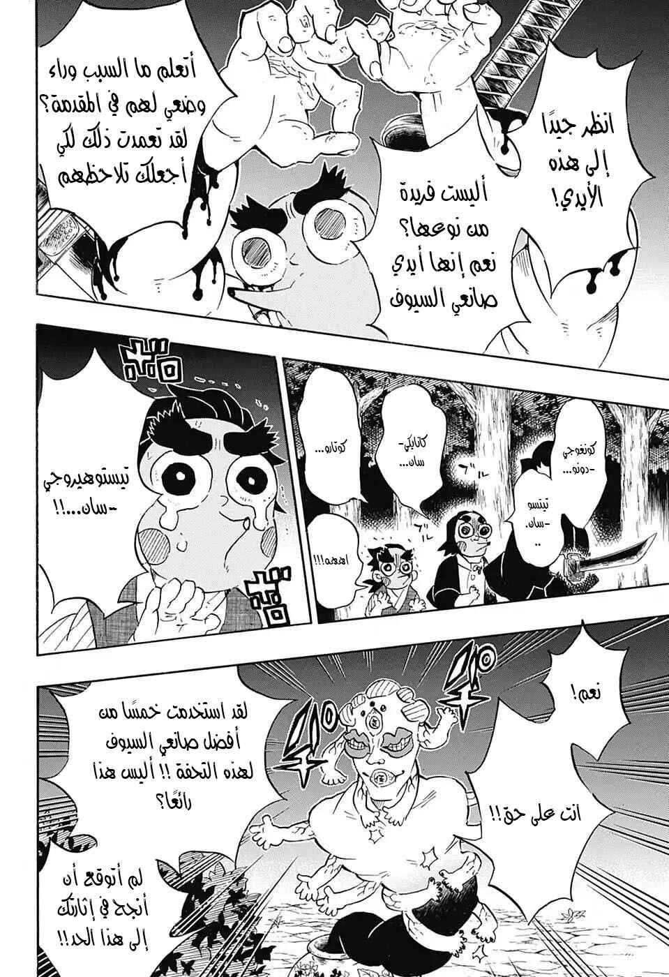 Demon Slayer: Kimetsu no Yaiba Chapter 111 - Page 5