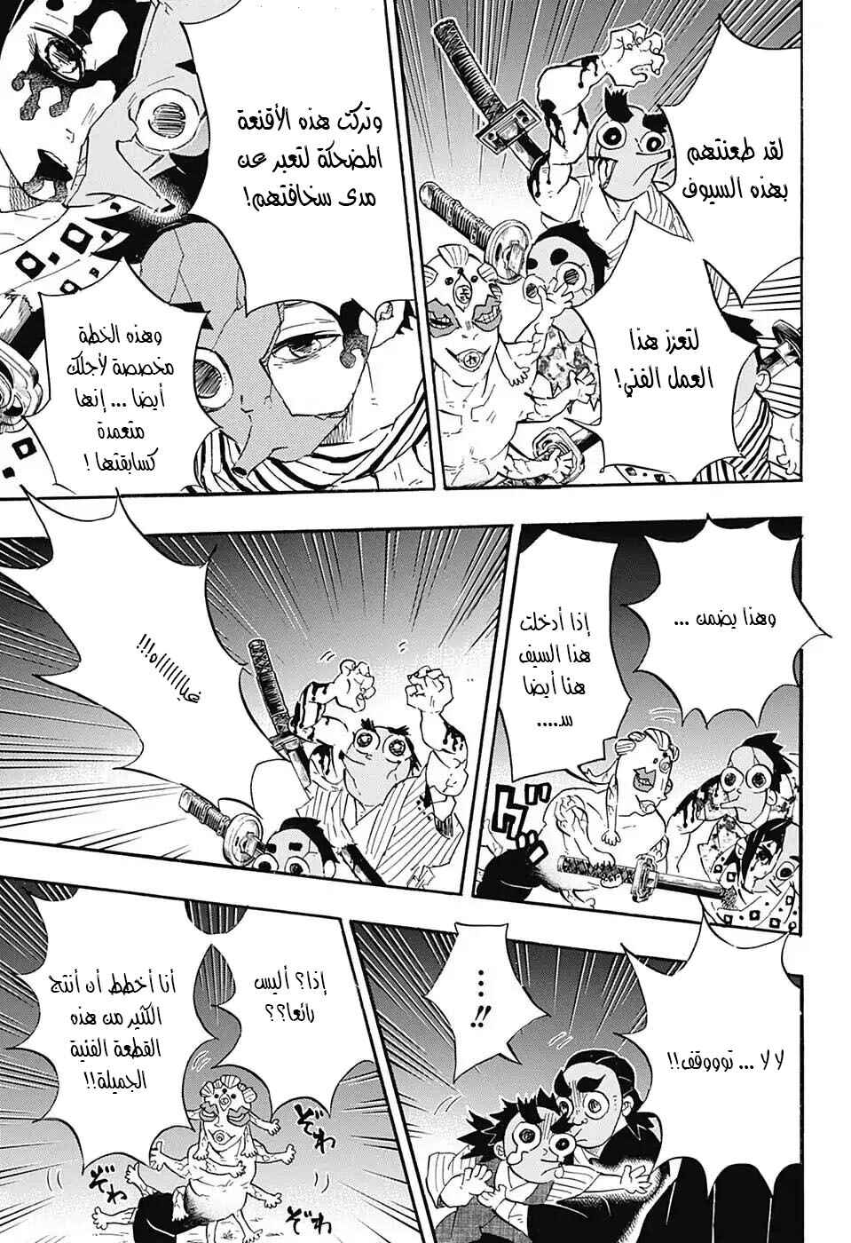 Demon Slayer: Kimetsu no Yaiba Chapter 111 - Page 6