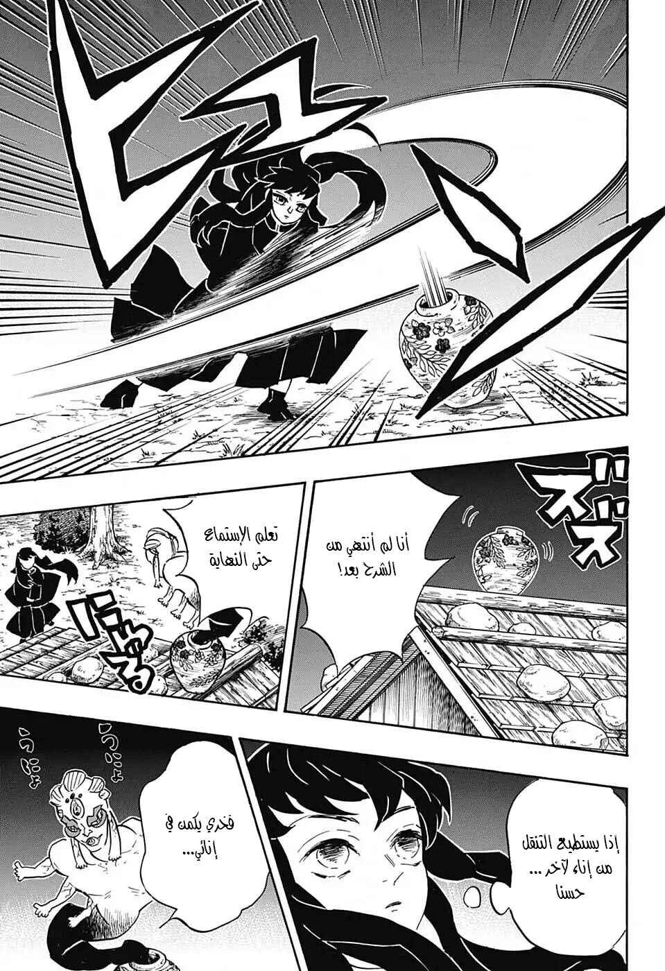 Demon Slayer: Kimetsu no Yaiba Chapter 111 - Page 8