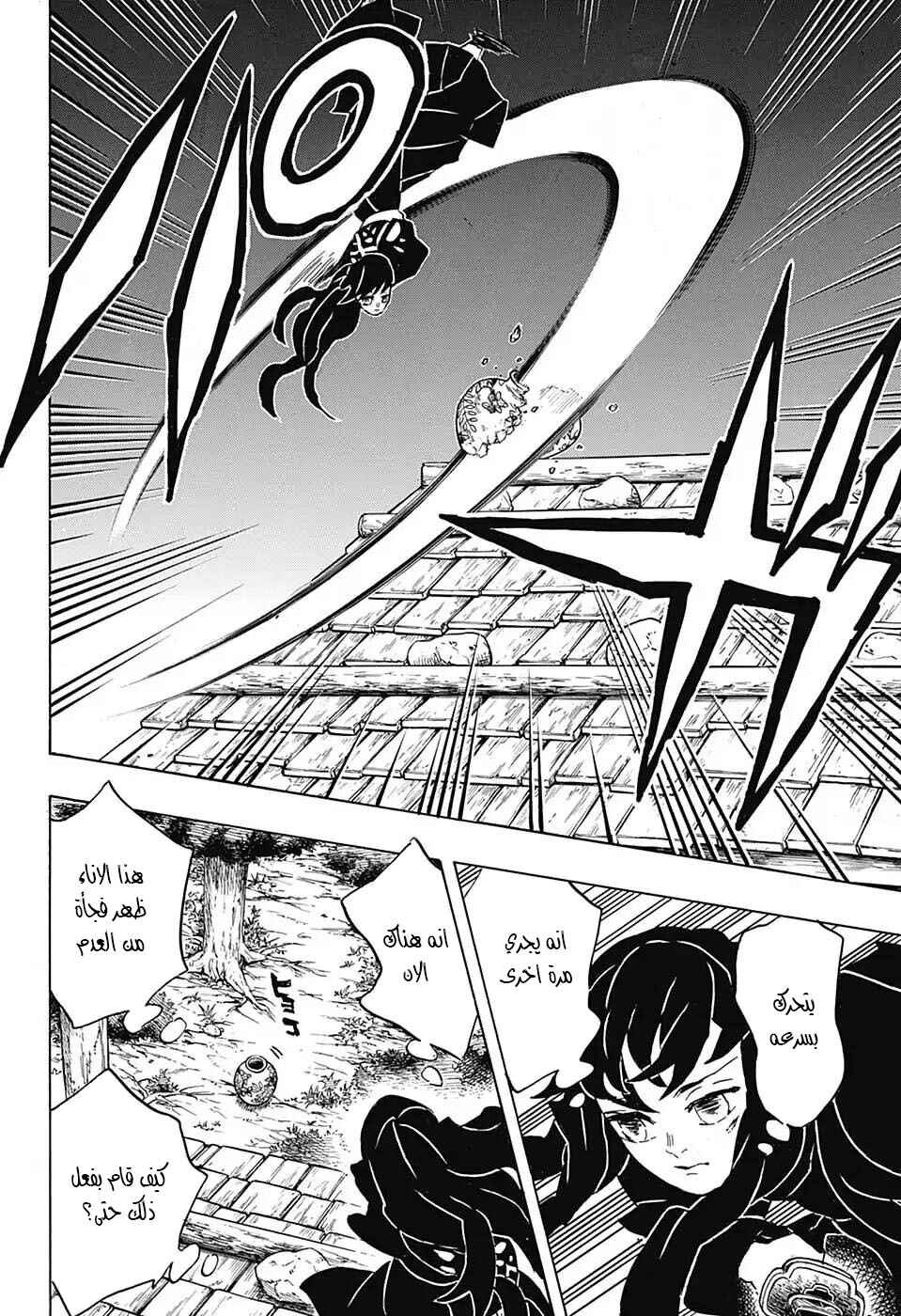 Demon Slayer: Kimetsu no Yaiba Chapter 111 - Page 9