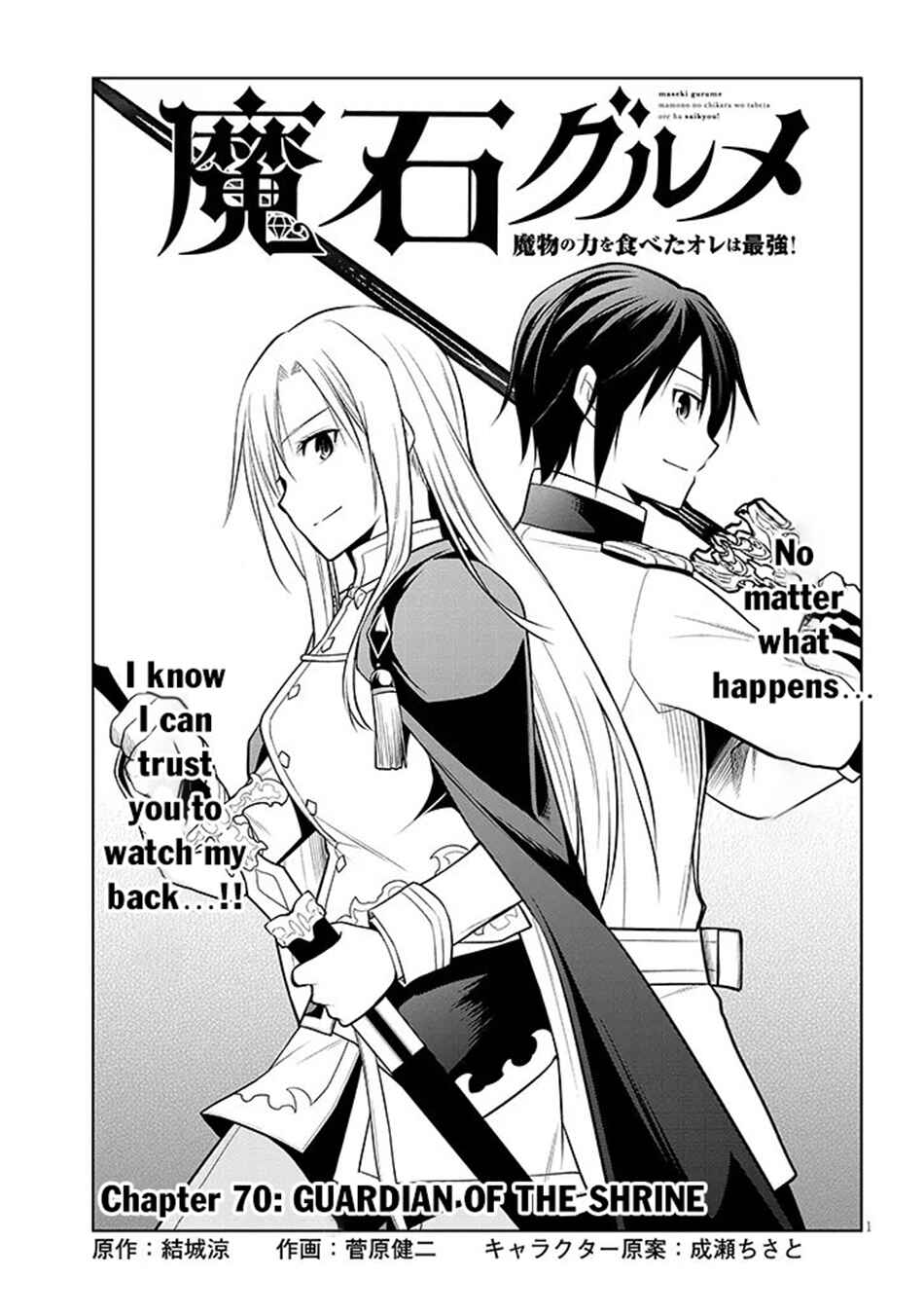 Maseki Gourmet - Mamono no Chikara wo Tabeta Ore wa Saikyou! Chapter 70.1 - Page 2