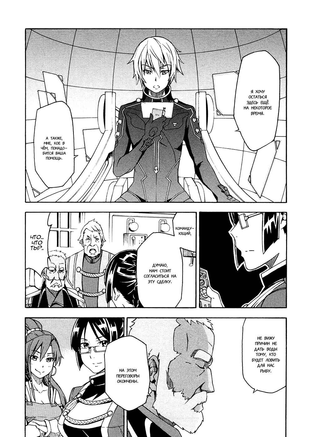 Suisei no Gargantia Chapter 4 - Page 10