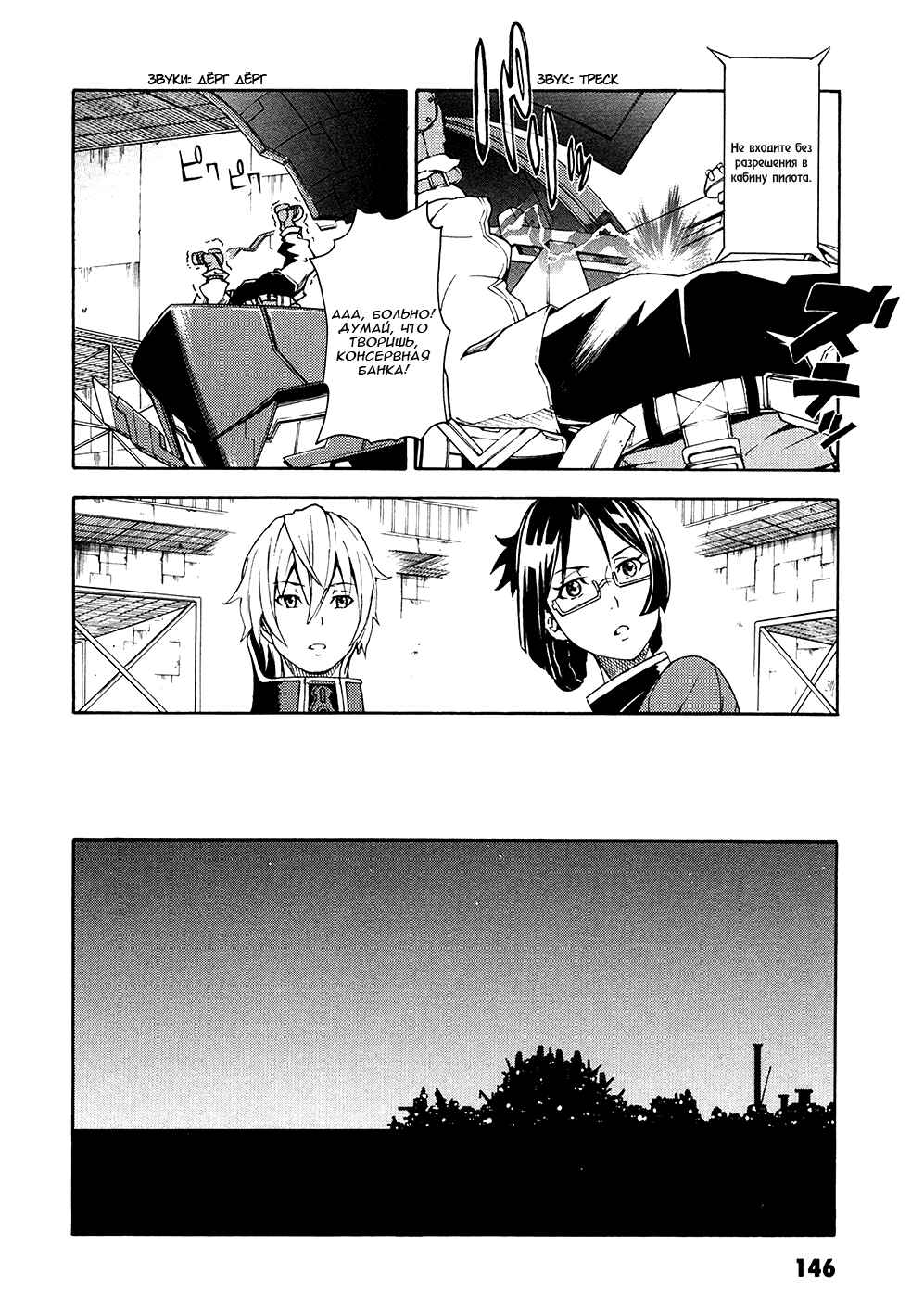 Suisei no Gargantia Chapter 4 - Page 12