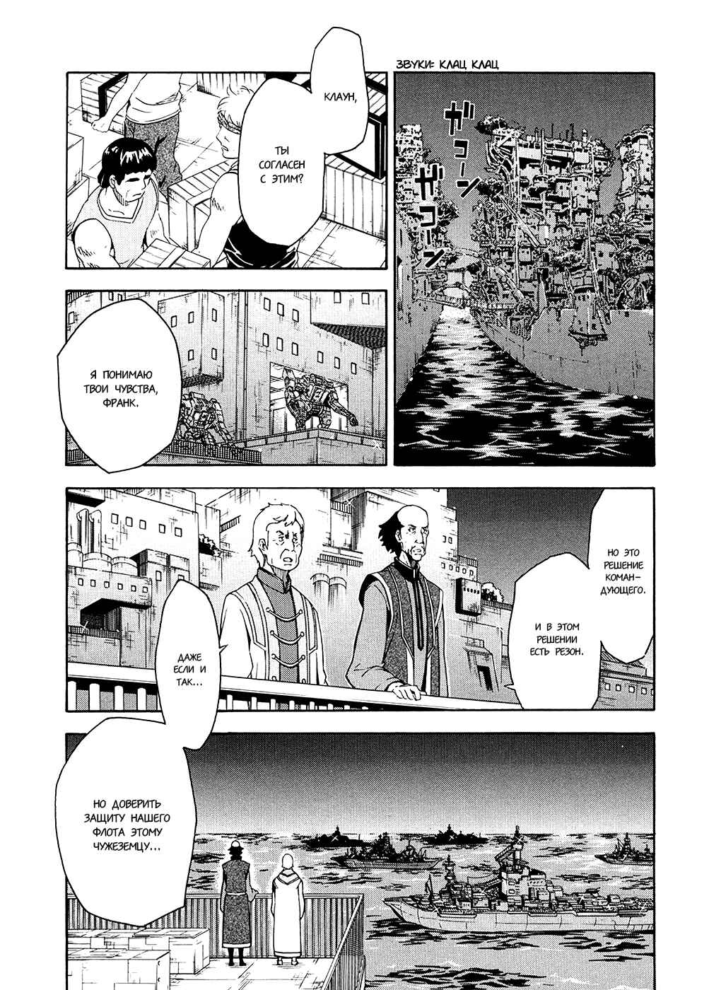 Suisei no Gargantia Chapter 4 - Page 13