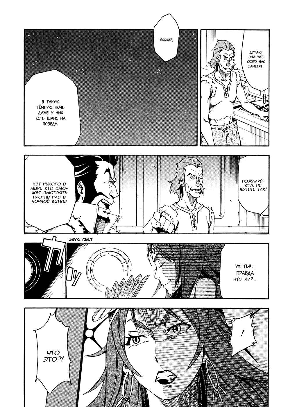Suisei no Gargantia Chapter 4 - Page 16