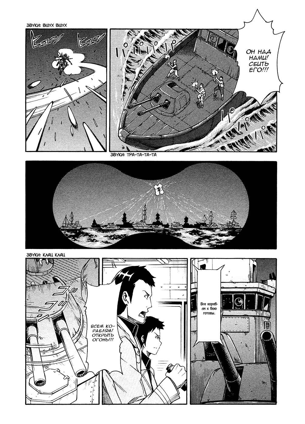 Suisei no Gargantia Chapter 4 - Page 18
