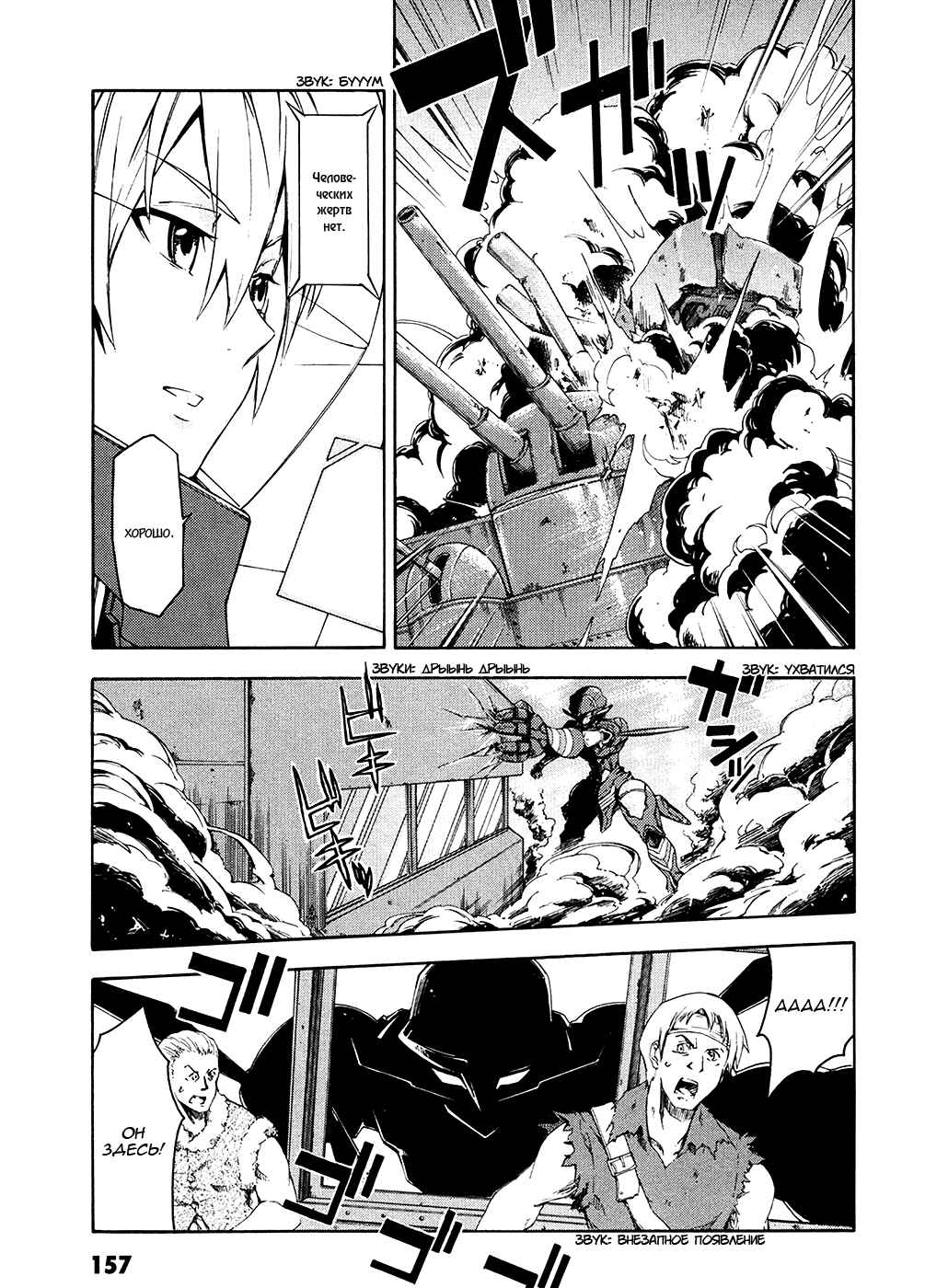 Suisei no Gargantia Chapter 4 - Page 23