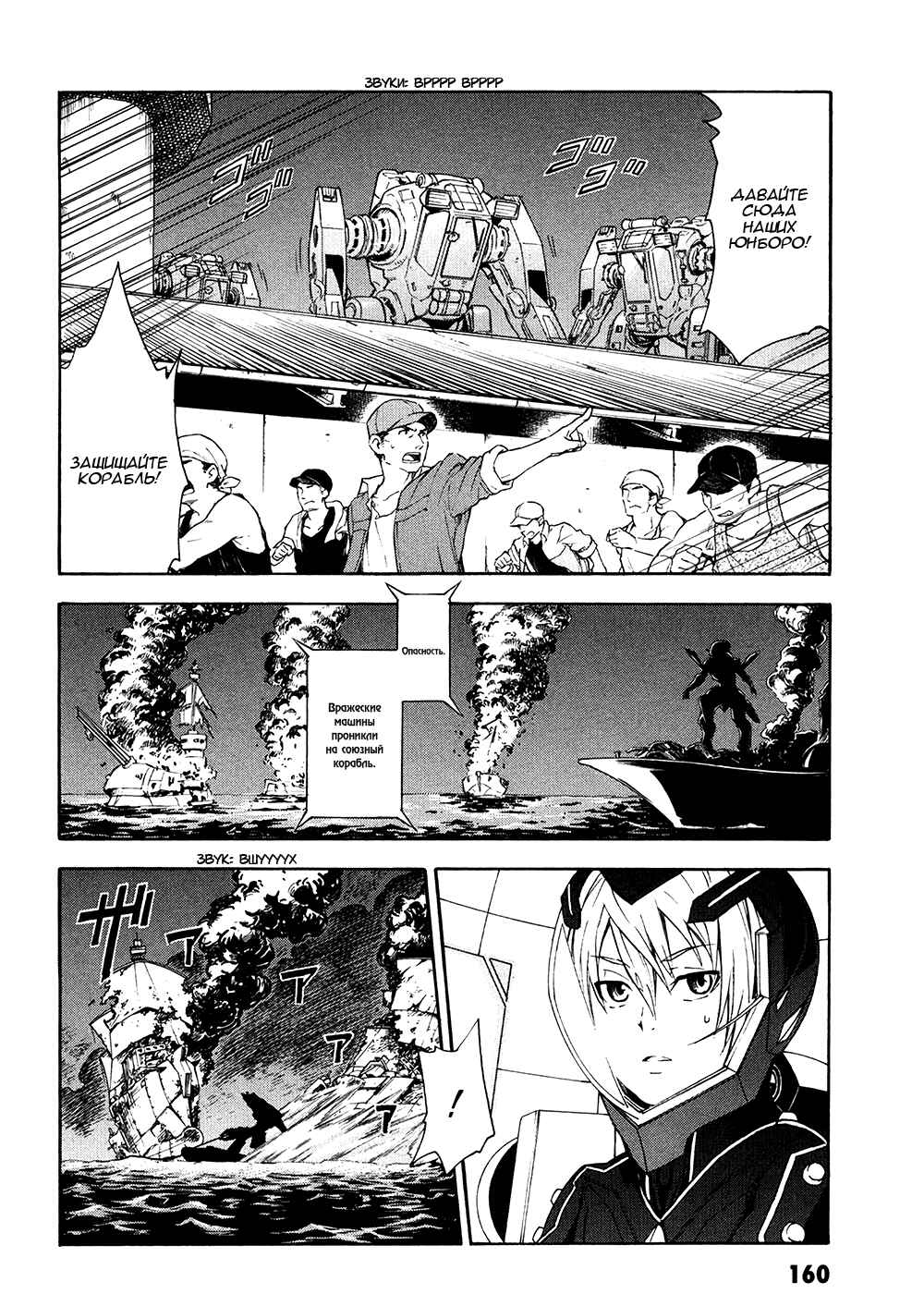 Suisei no Gargantia Chapter 4 - Page 26