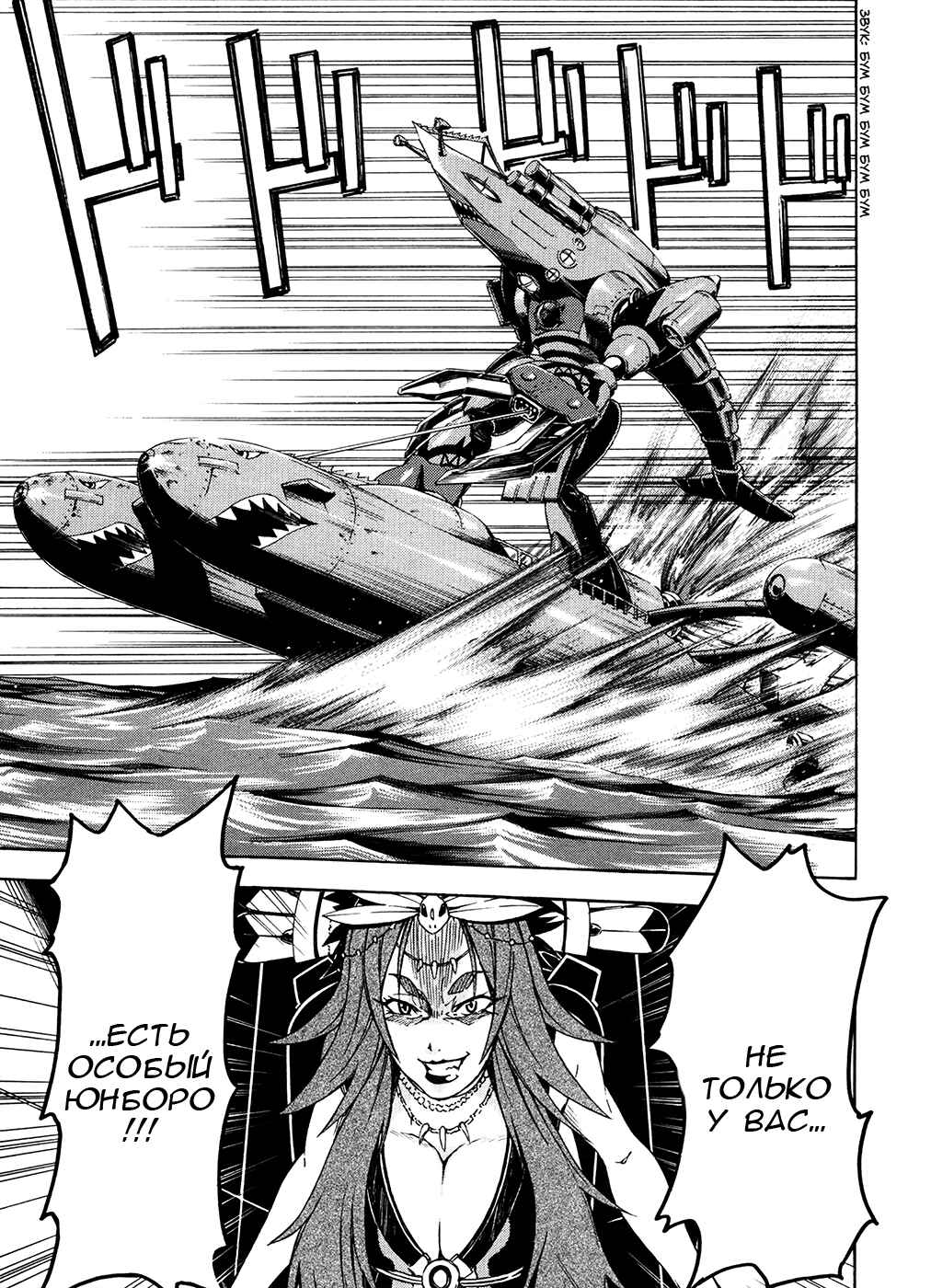 Suisei no Gargantia Chapter 4 - Page 27