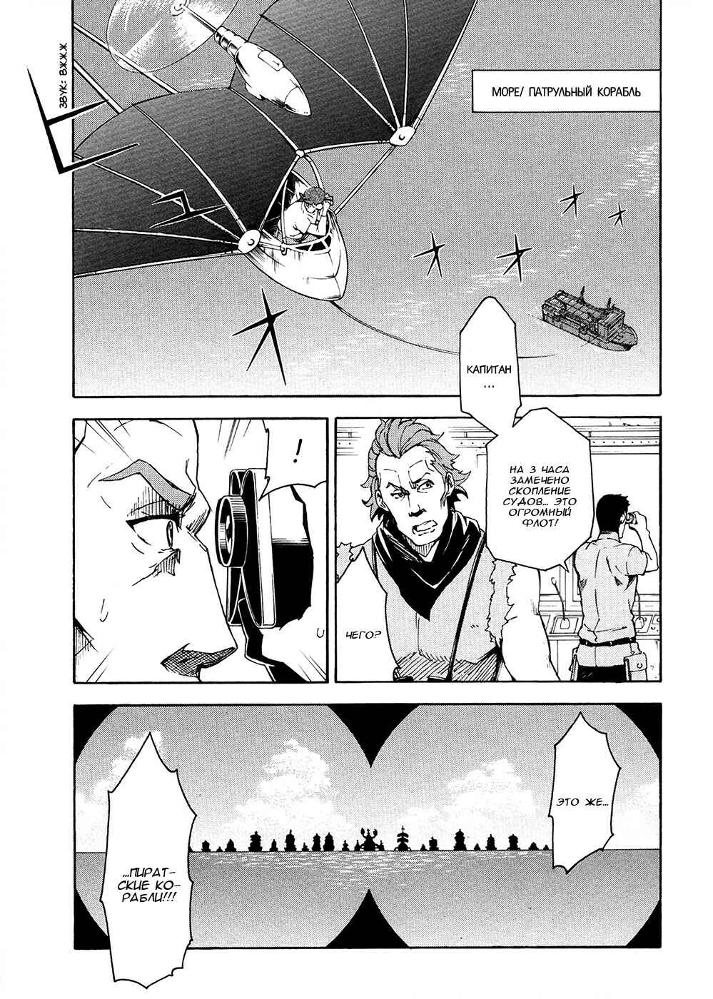 Suisei no Gargantia Chapter 4 - Page 3