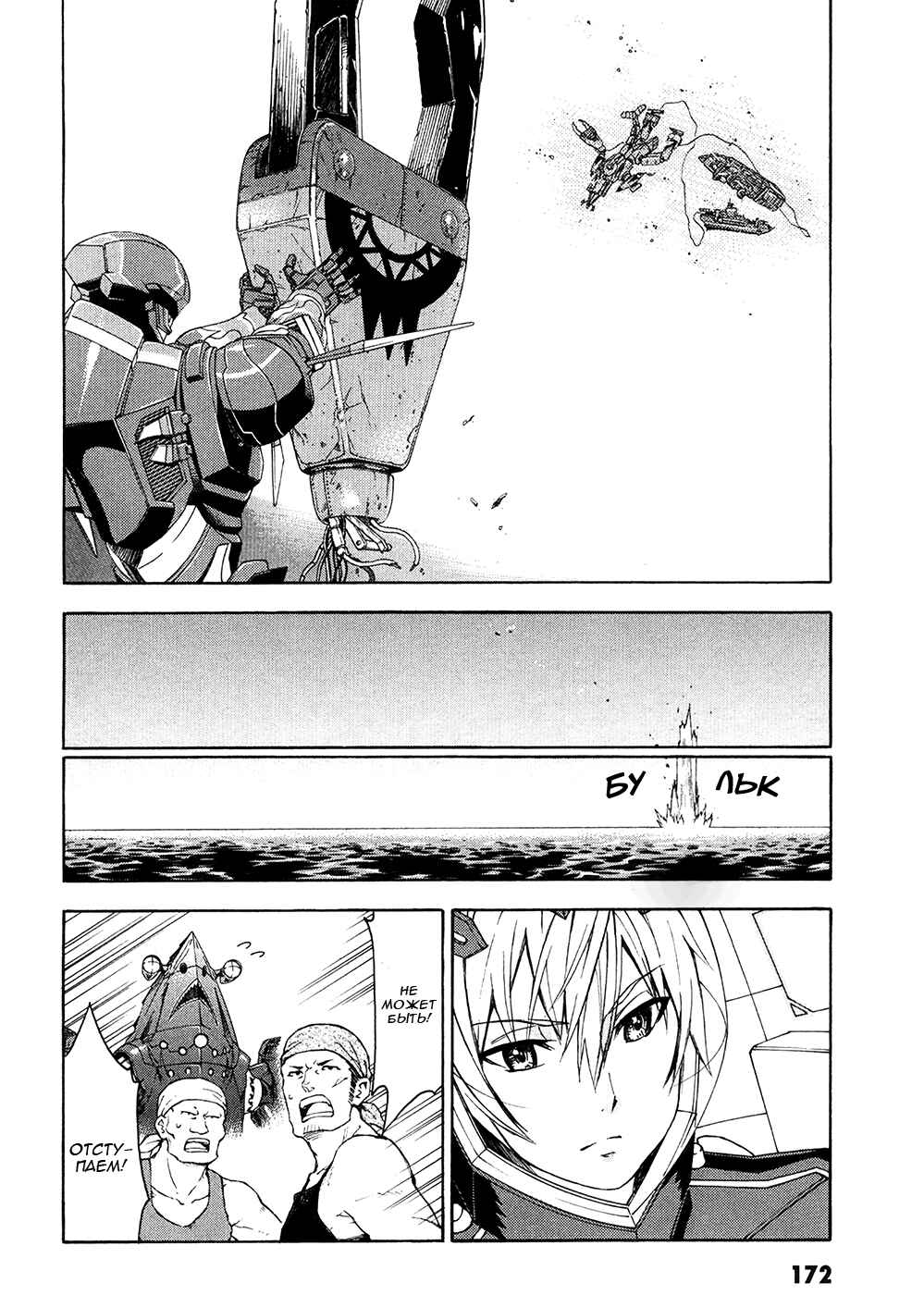 Suisei no Gargantia Chapter 4 - Page 37