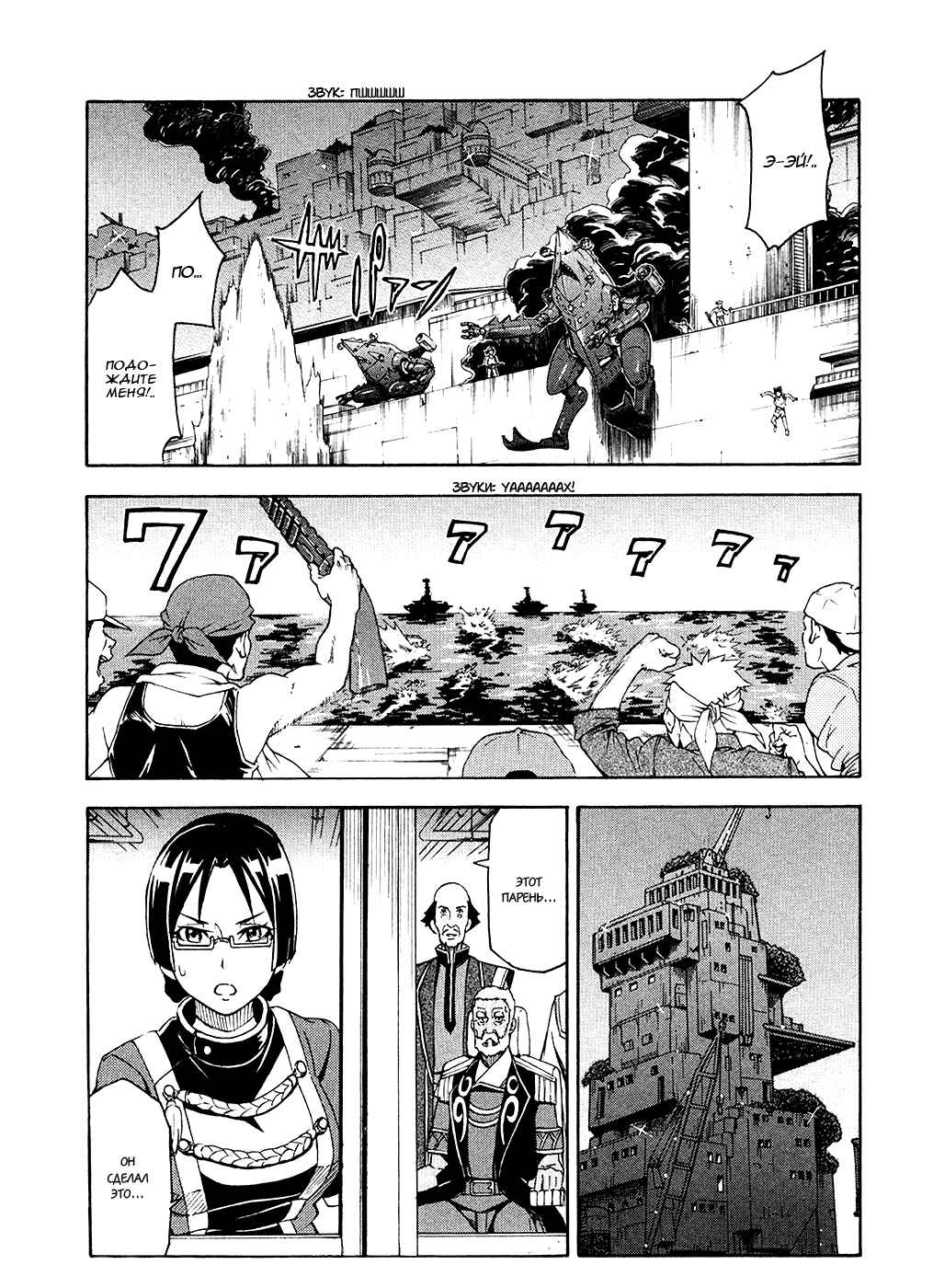 Suisei no Gargantia Chapter 4 - Page 38